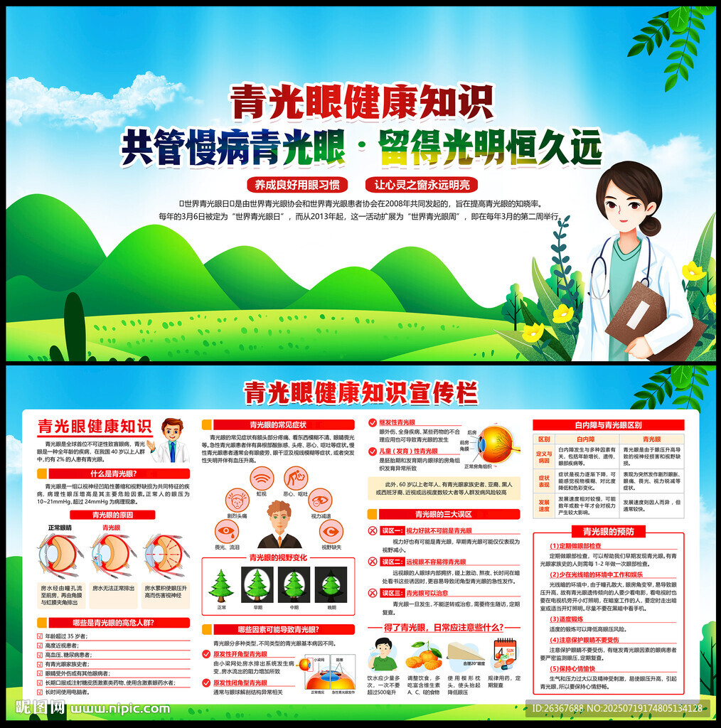 青光眼預(yù)防