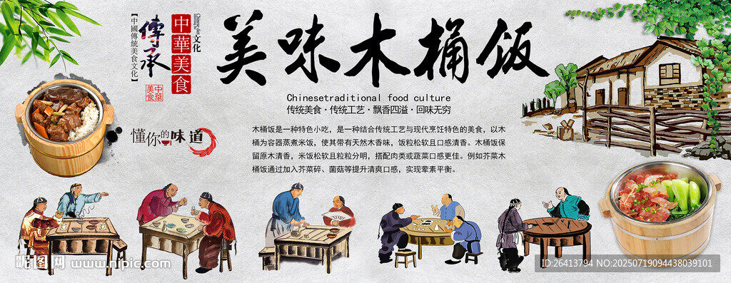 美味木桶飯