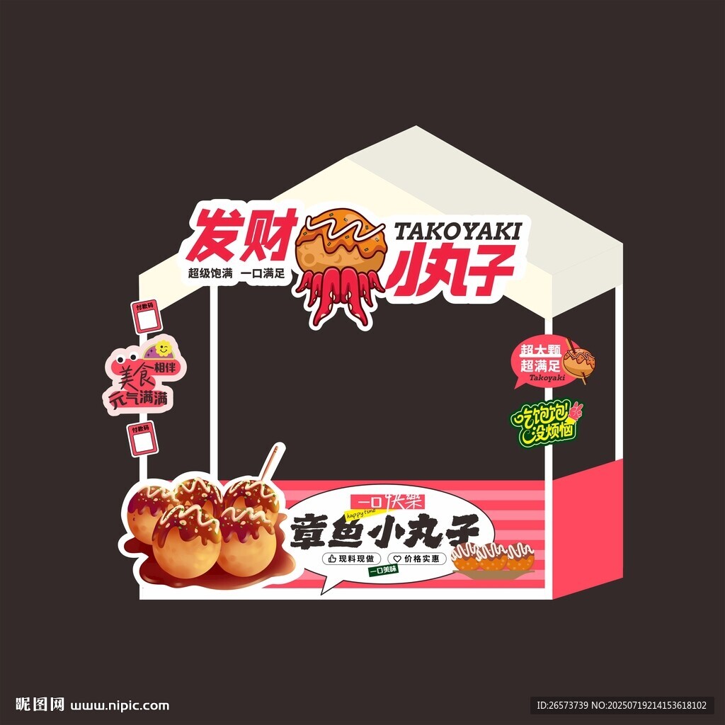 美食節(jié)攤位展示章魚小丸子
