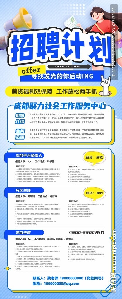 招聘計劃宣傳頁