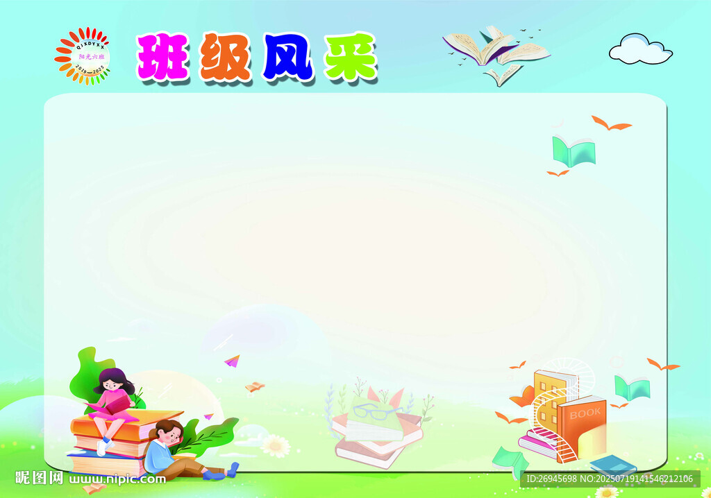 班級風(fēng)采
