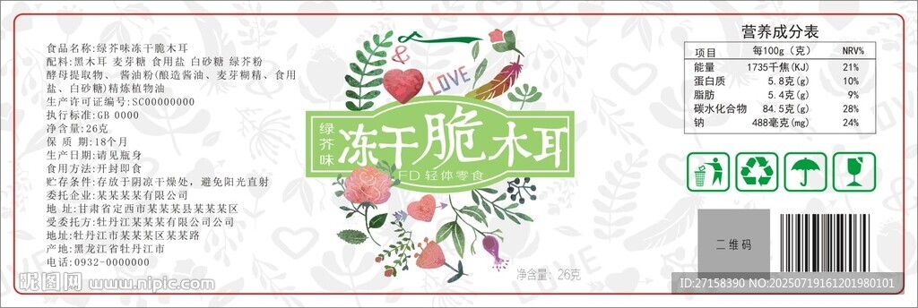 love系列凍干脆木耳瓶貼設(shè)計