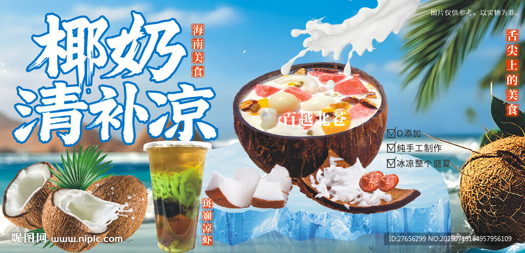 椰奶清補(bǔ)涼