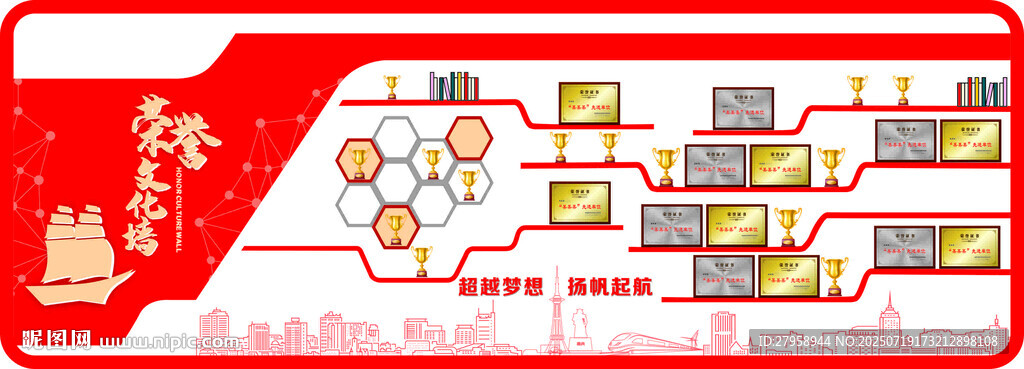 榮譽文化墻