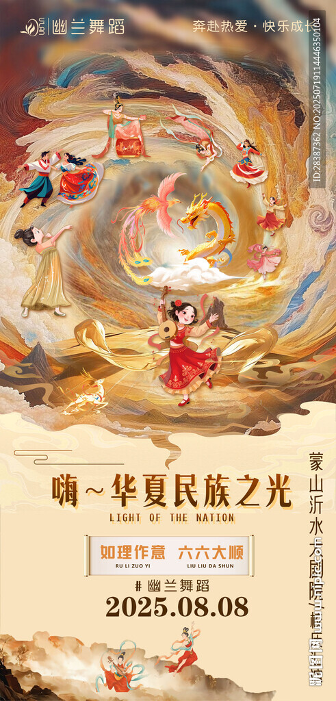 少兒民族舞海報(bào)