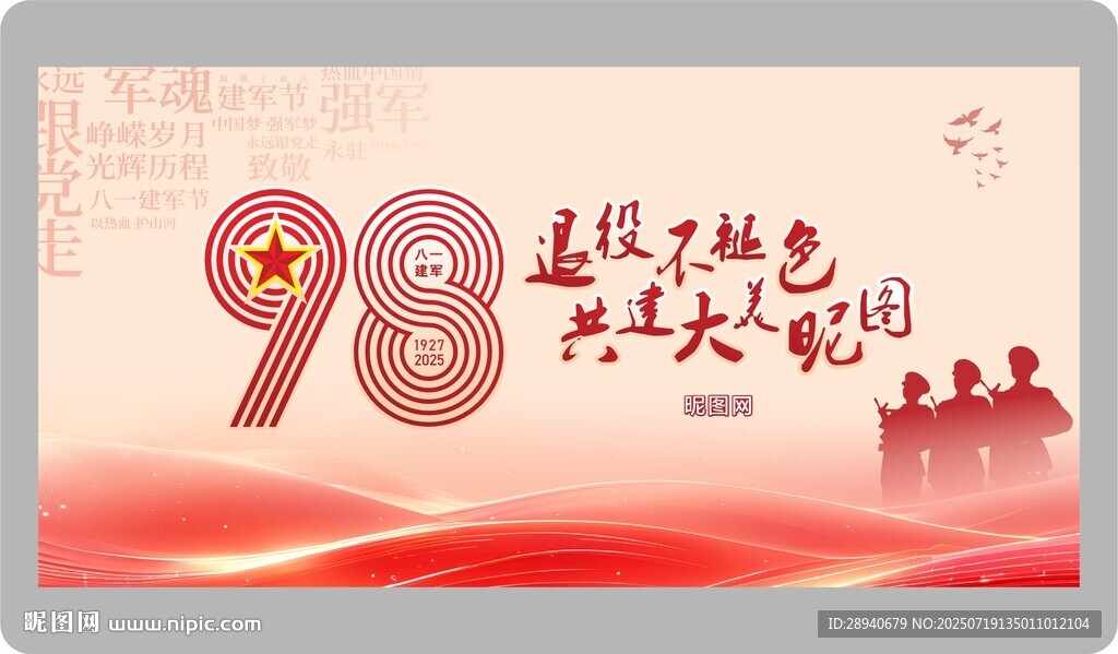 98周年宣傳圖