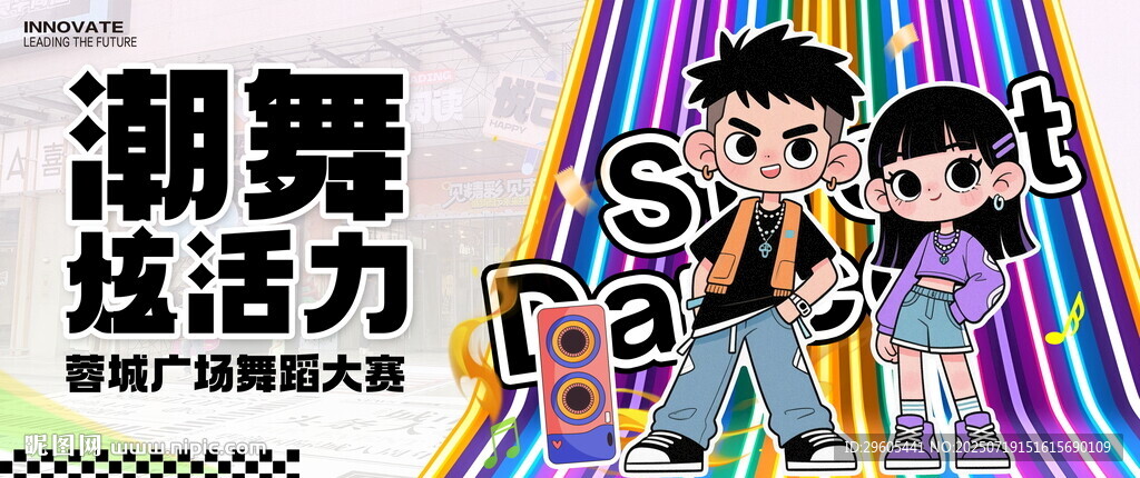 街舞比賽展板