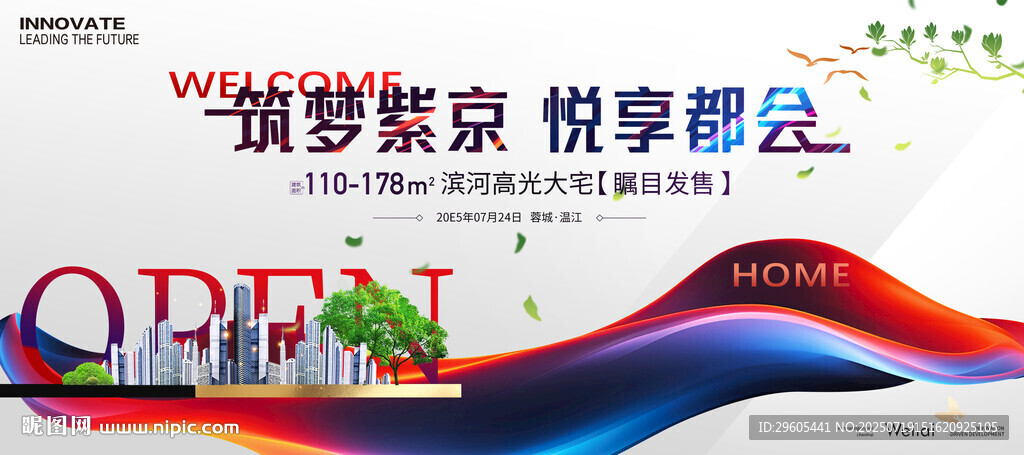 房地產(chǎn)展板