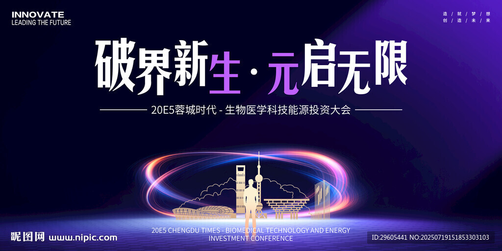 生物醫(yī)學(xué)科技會(huì)議