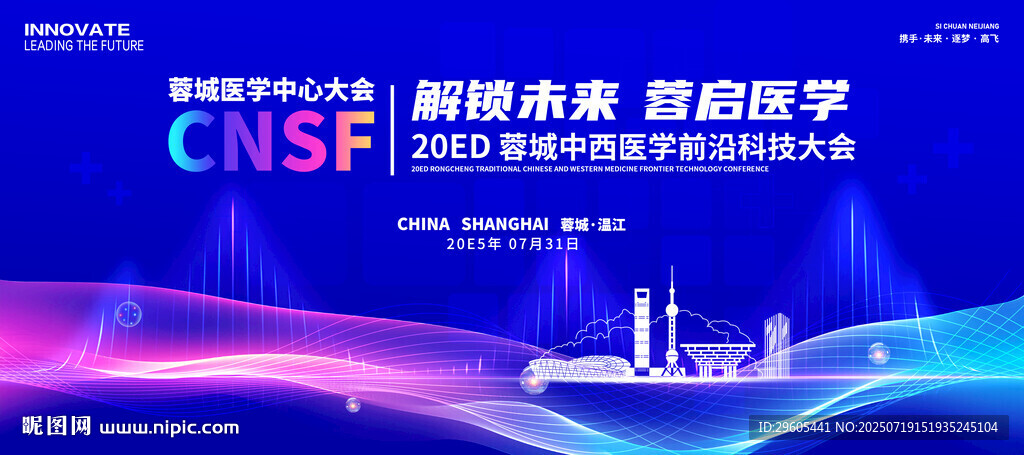 醫(yī)學科技會議