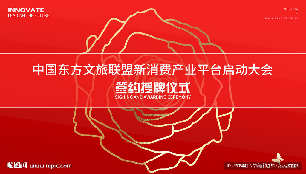 簽約授牌儀式