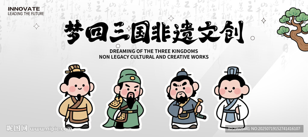 夢回三國非遺文創(chuàng)