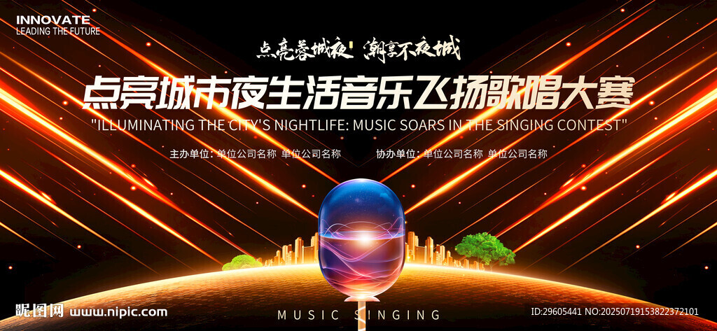 音樂歌唱比賽