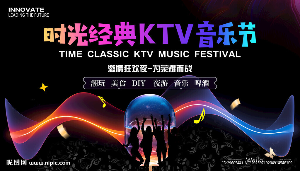 酒吧夜店KTV展板