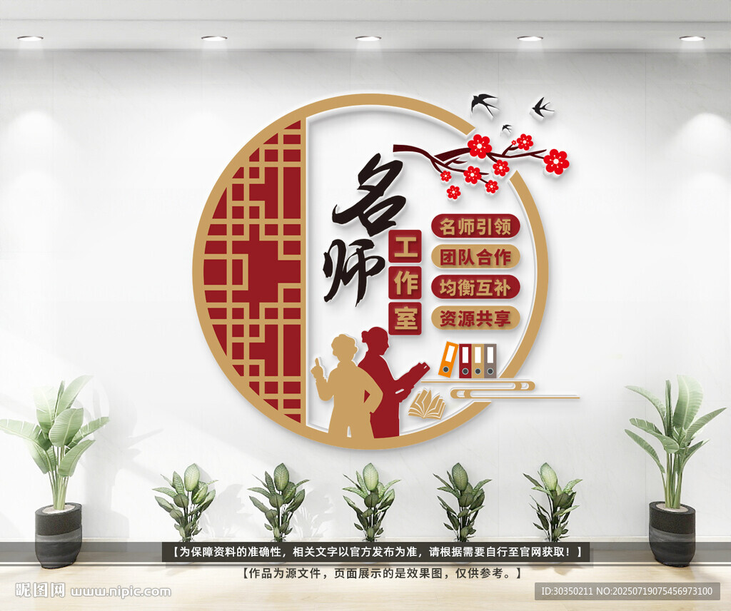名師工作室文化墻