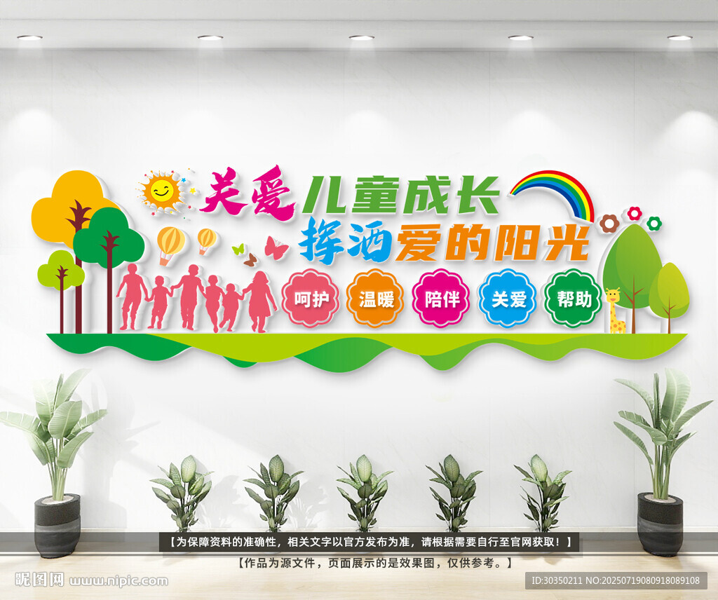 兒童之家形象墻