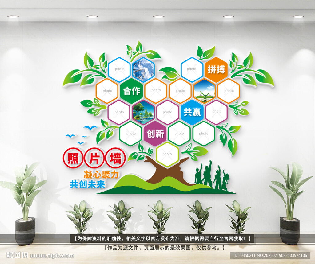 企業(yè)文化樹墻飾設(shè)計