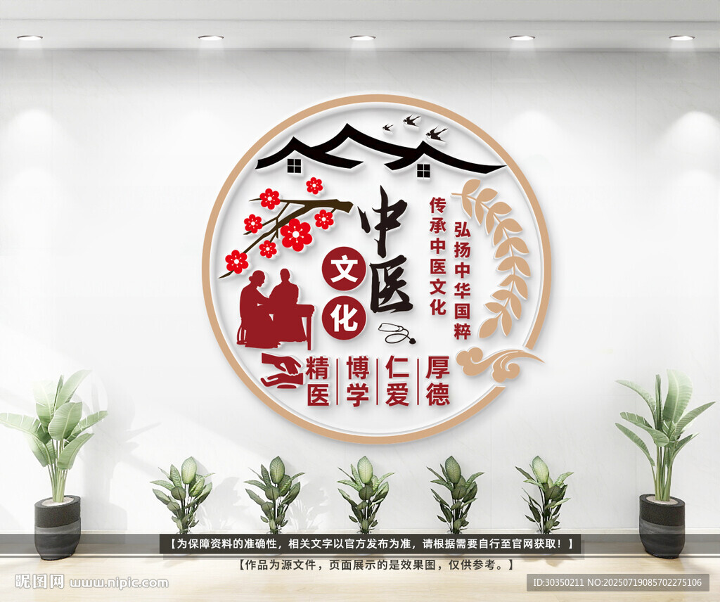 中醫(yī)院文化墻