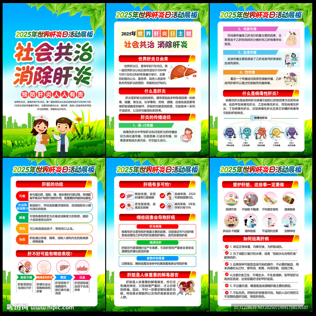 世界 肝炎日