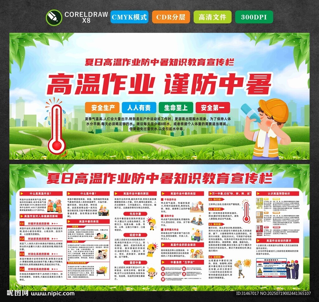 高溫作業(yè)防中暑