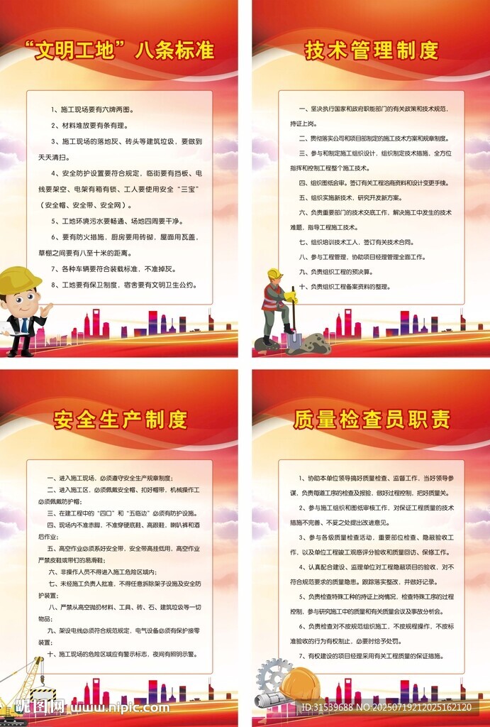 工地制度展板四件套