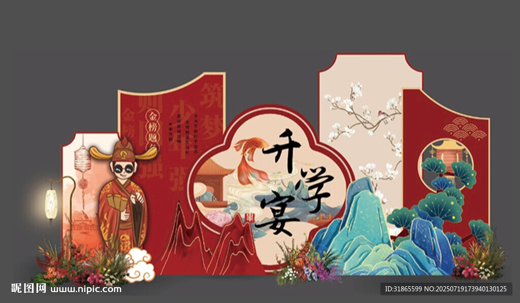 金榜題名美陳
