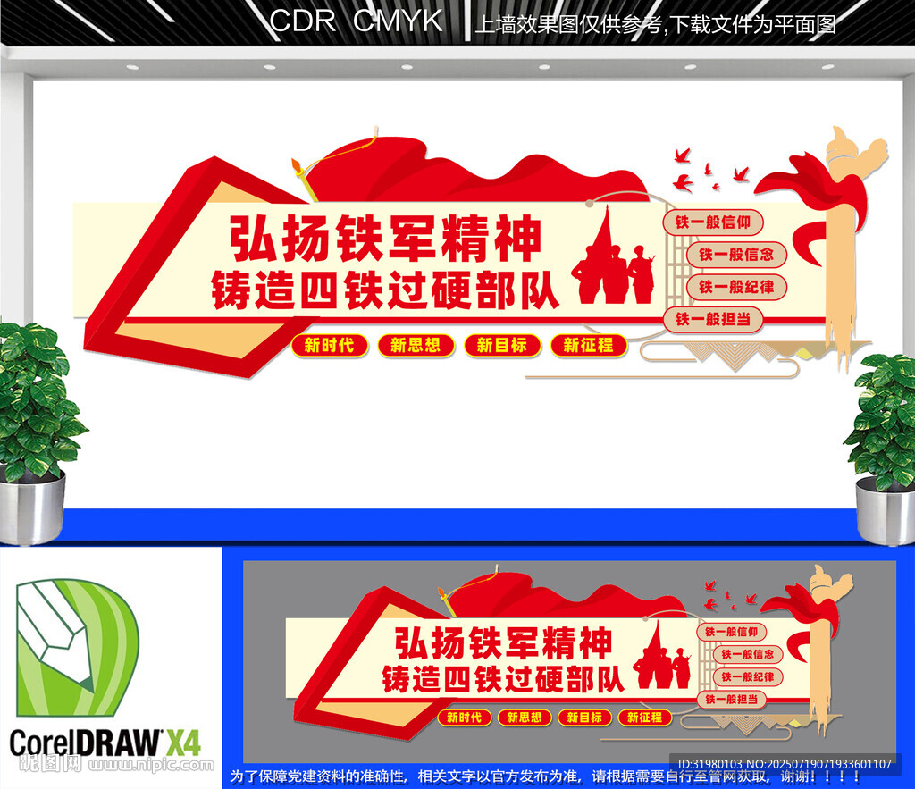 四鐵精神宣傳文化墻