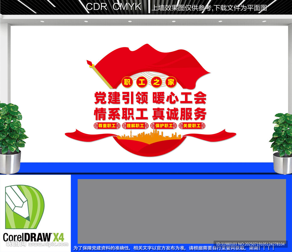 職工之家文化墻