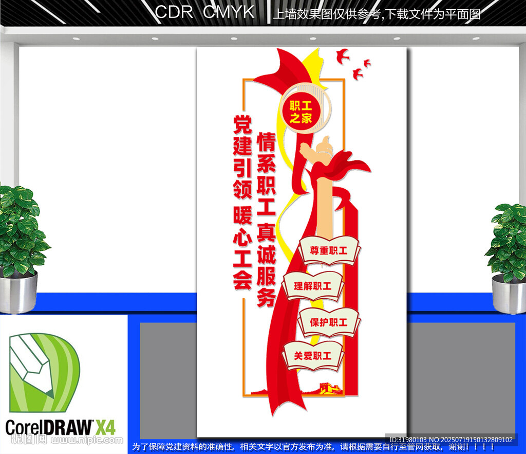 豎版職工之家文化墻工會(huì)文化墻