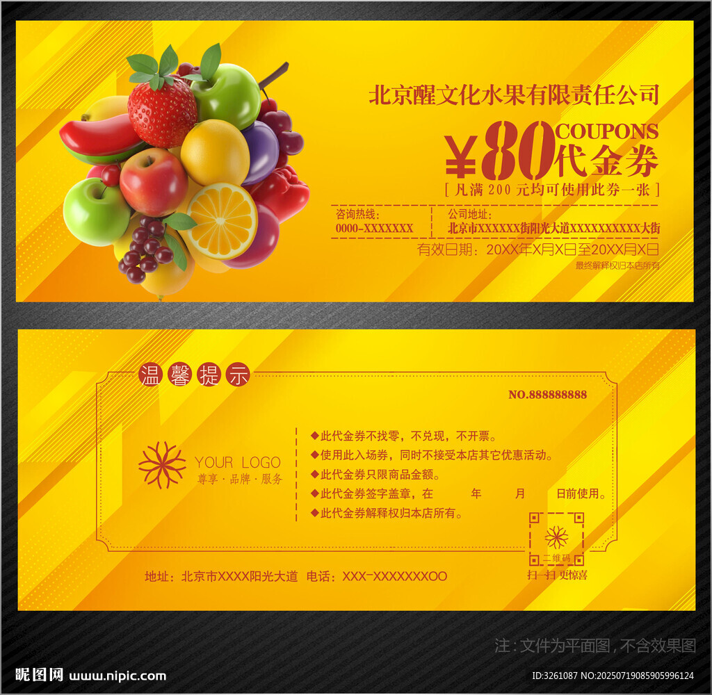 水果代金券