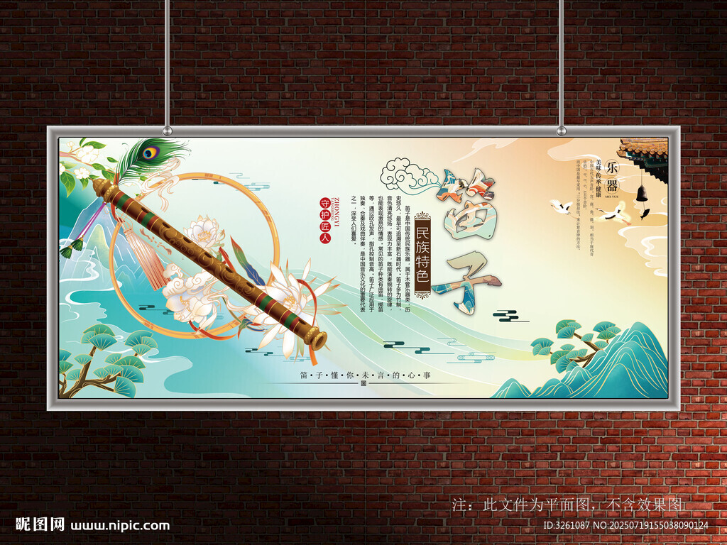 笛子
