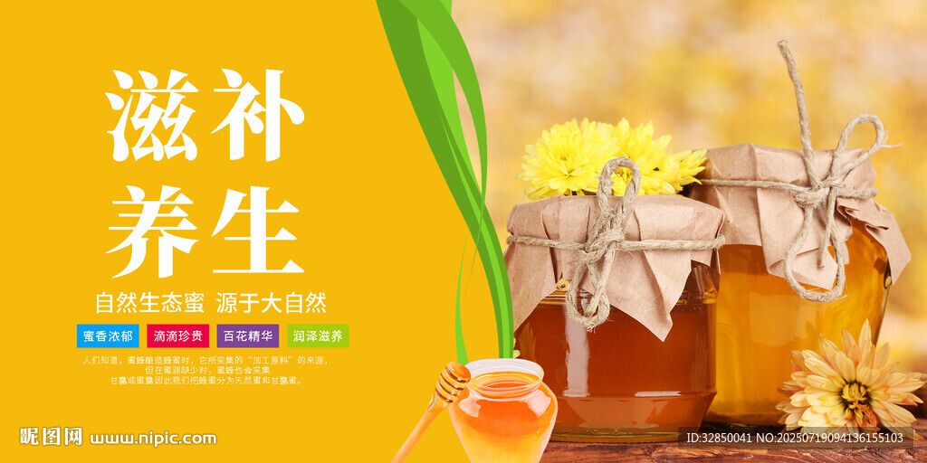 蜂蜜滋補養(yǎng)生好物