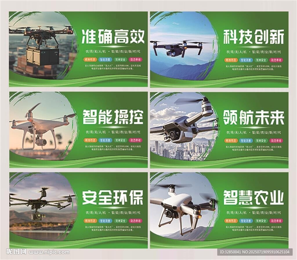 綠色簡潔智慧農(nóng)用套圖展板