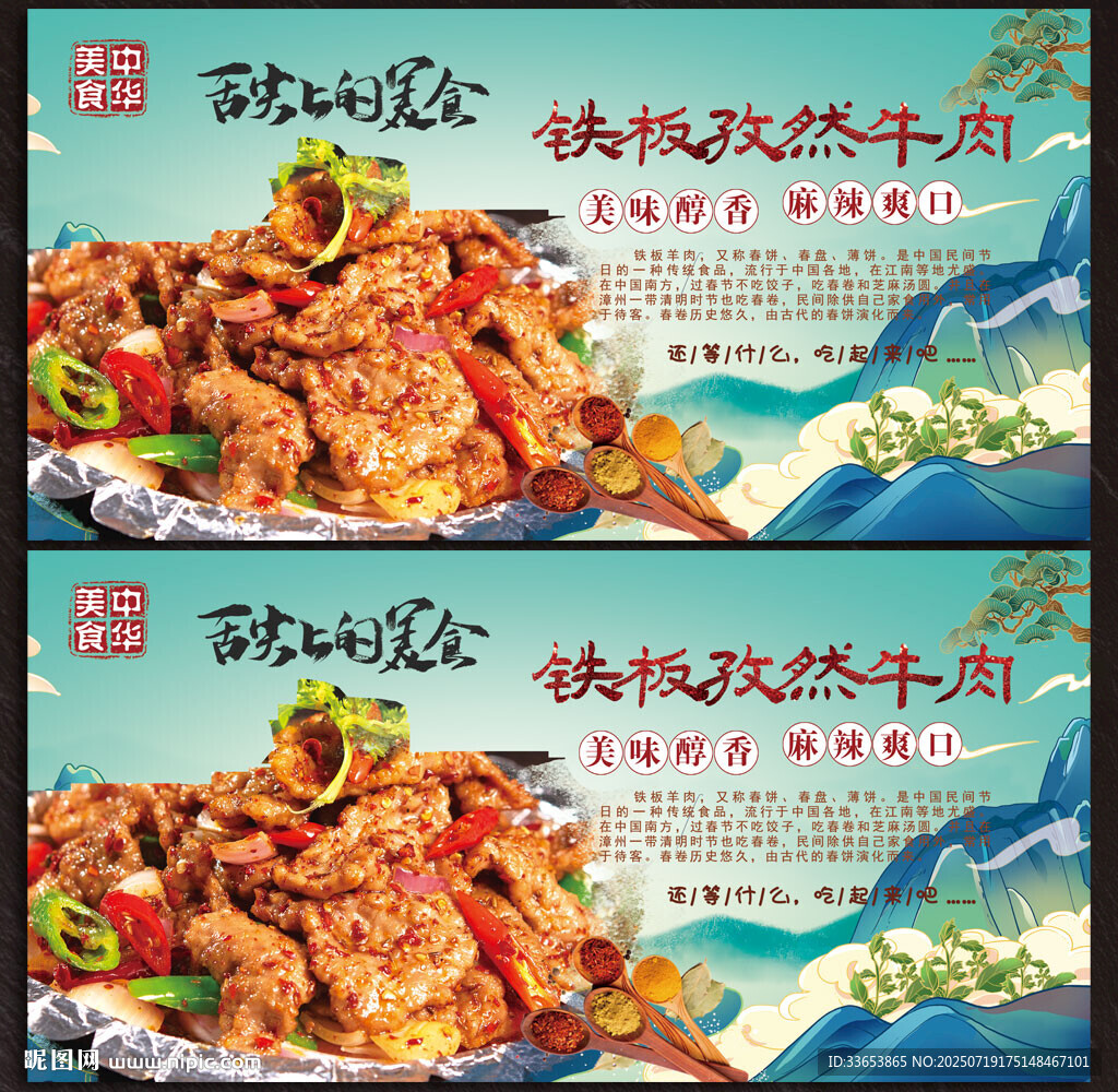 鐵板羊肉展板