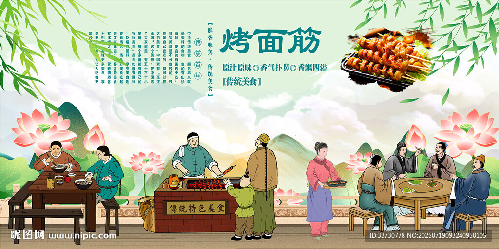 烤面筋