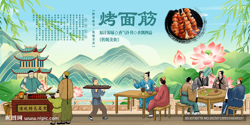 烤面筋