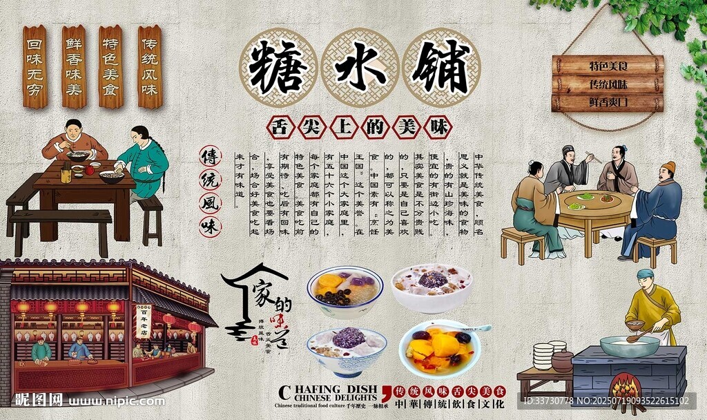 糖水鋪