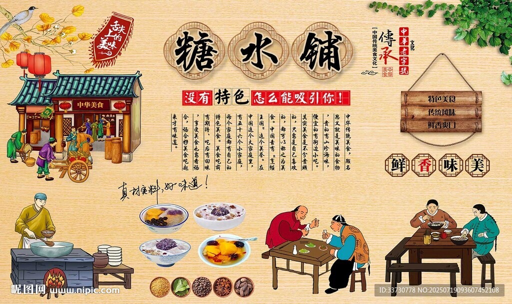 糖水鋪