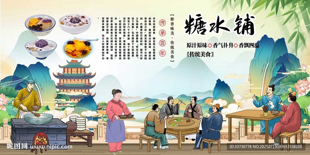 糖水鋪