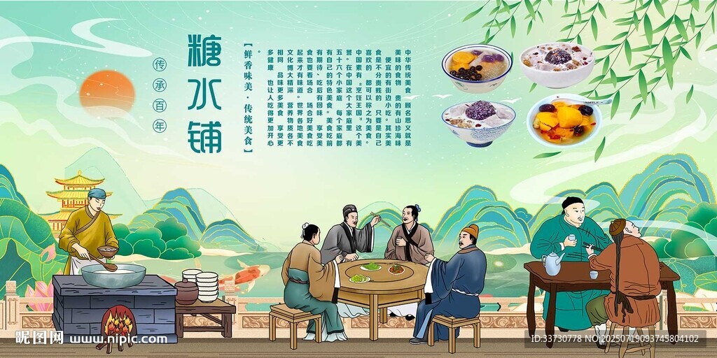 糖水鋪