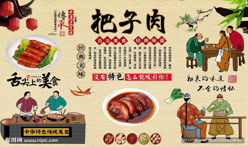 把子肉