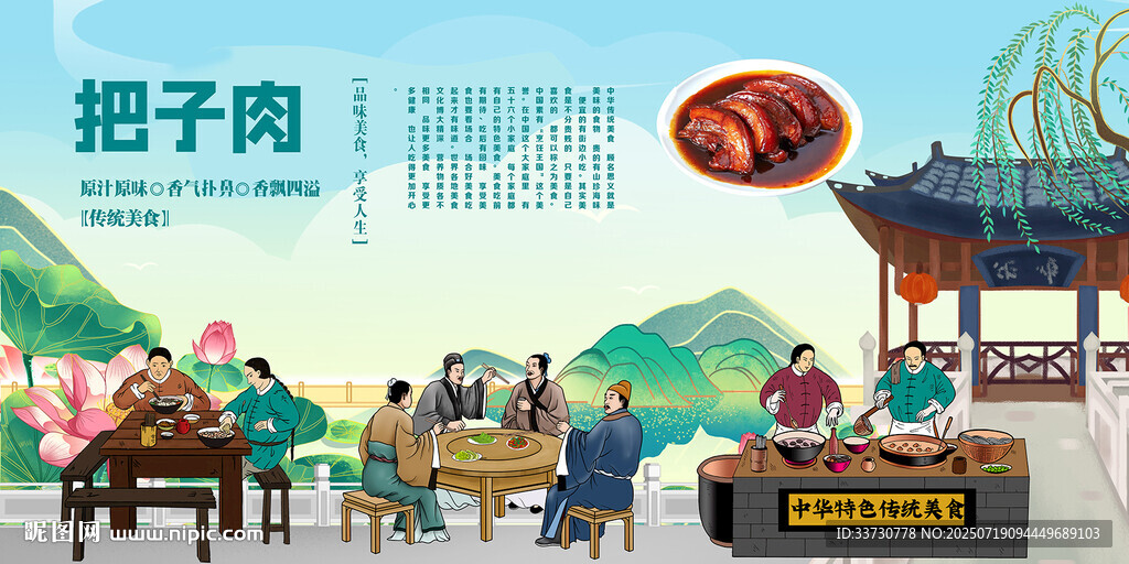 把子肉