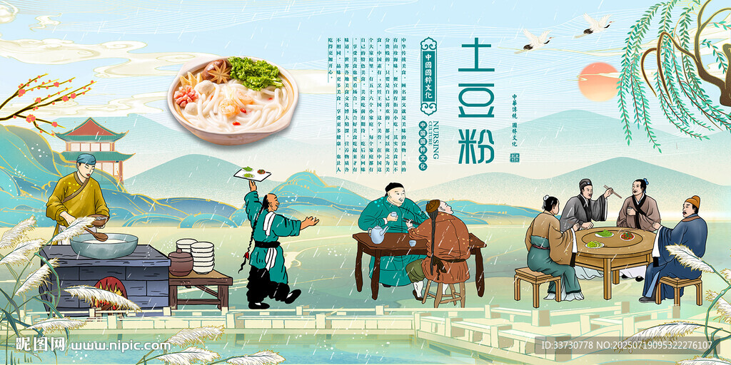 土豆粉