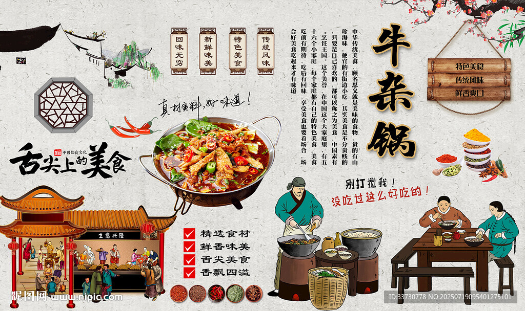 牛雜鍋