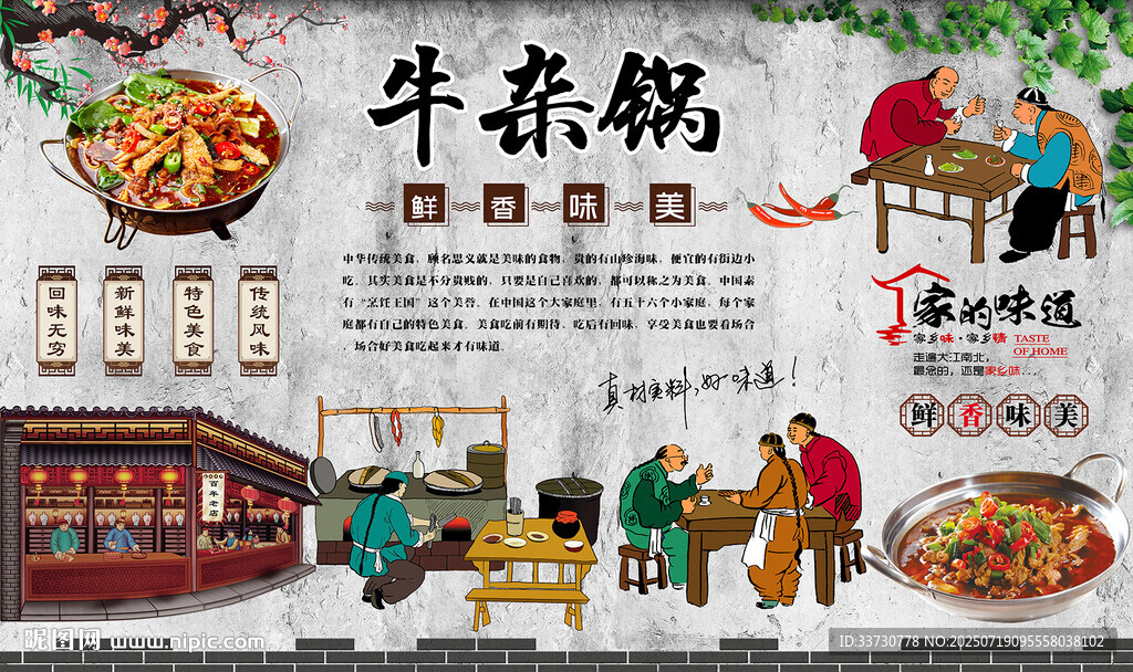 牛雜鍋