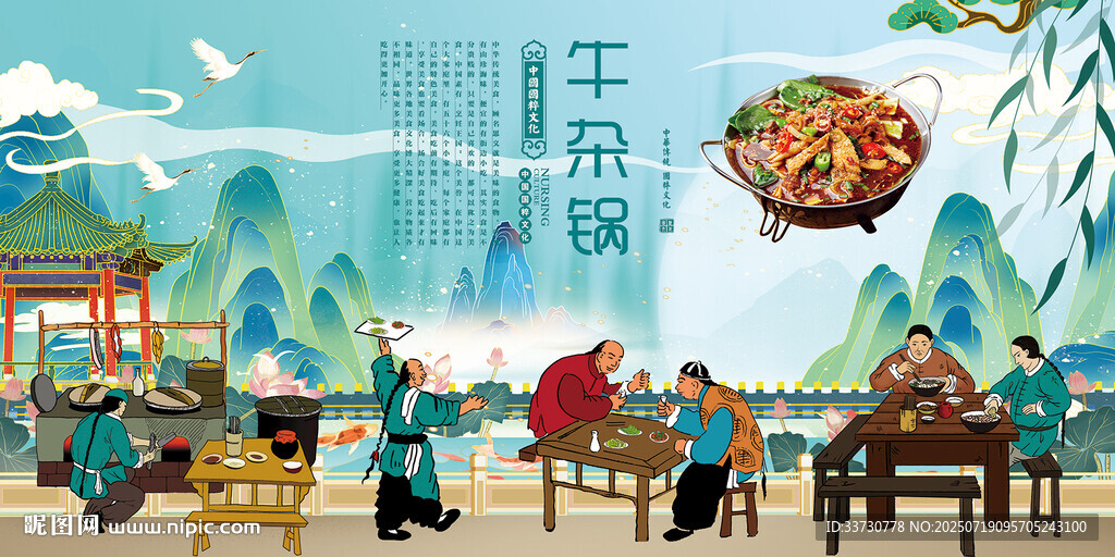 牛雜鍋