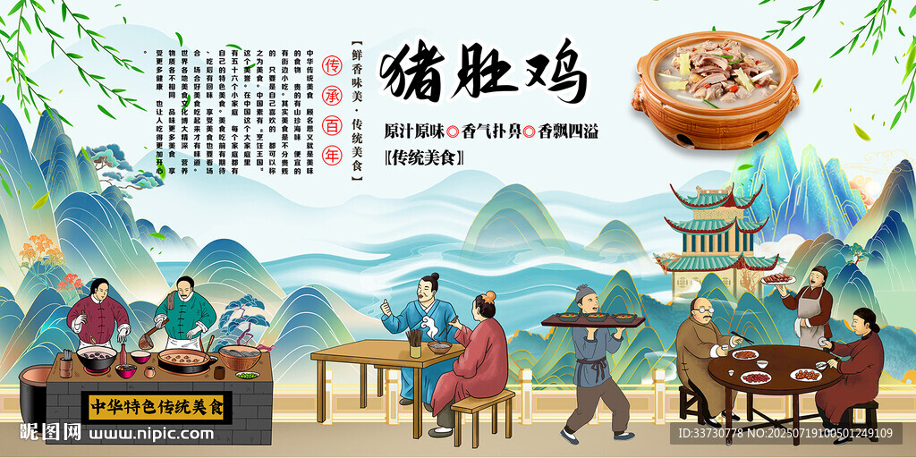 豬肚雞