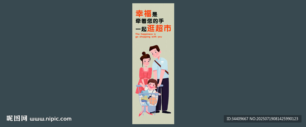 逛超市背板