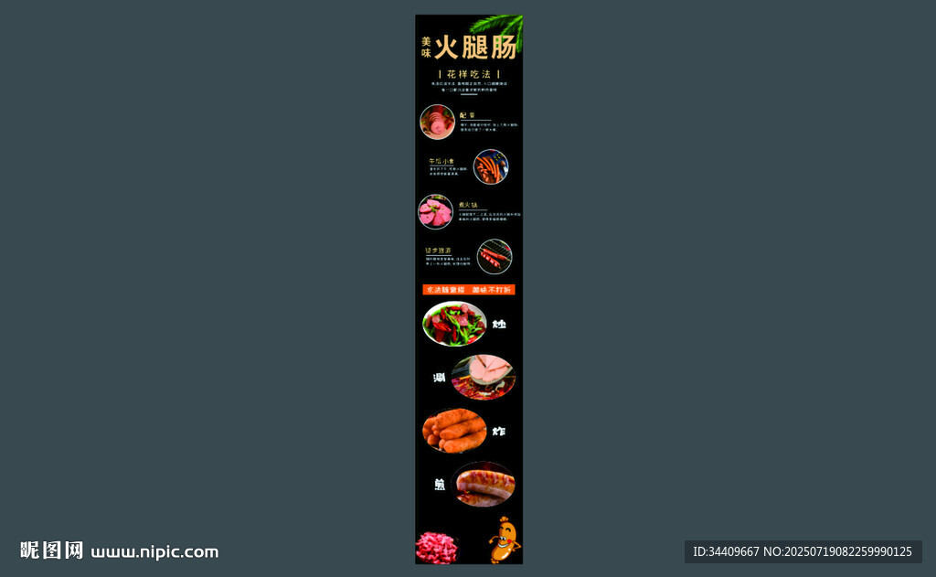 火腿腸的花樣吃法
