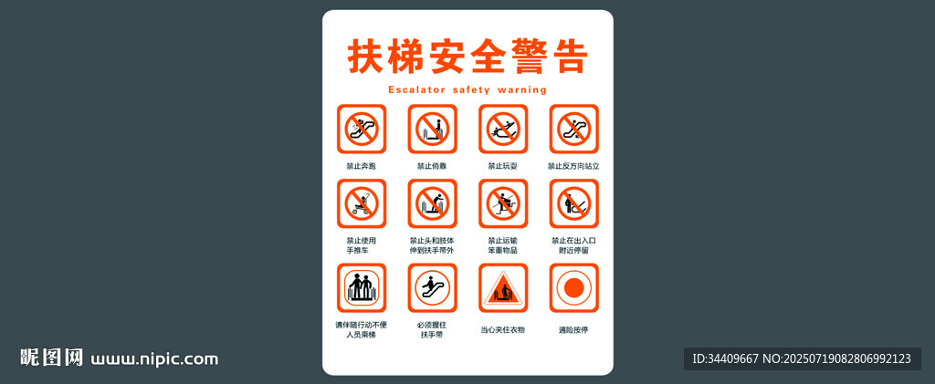 超市扶梯溫馨提示